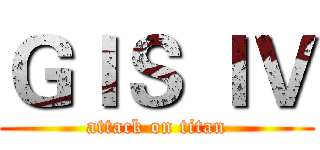 ＧＩＳ ＩＶ (attack on titan)