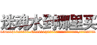 迷魂水到哪里买 (迷魂水到哪里买【电.话156x1318x7580-Q1991936399鑫宏药业】我们做的是长期生意,靠的是老客户长期支持
参考消息网2月20日报道 韩媒称，“剩女多、离婚率高的城市，房价一定会上涨。”这是中国经济学家金岩石2016年12月参加在上海举行的房地产相关论坛时说的话。
)
