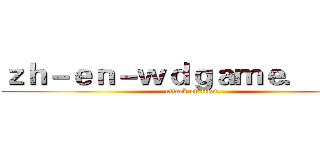 ｚｈ－ｅｎ－ｗｄｇａｍｅ．ｃｏｍ (attack on titan)