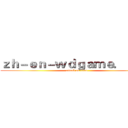 ｚｈ－ｅｎ－ｗｄｇａｍｅ．ｃｏｍ (attack on titan)