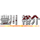 豊川 裕介 (Toyokawa Yusuke)