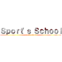 Ｓｐｏｒｔ'ｓ Ｓｃｈｏｏｌ (sport's school)