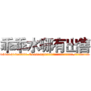 乖乖水哪有出售 (乖乖水哪有出售【电.话156x1318x7580-Q1991936399鑫宏药业】我们做的是长期生意,靠的是老客户长期支持
参考消息网2月20日报道 韩媒称，“剩女多、离婚率高的城市，房价一定会上涨。”这是中国经济学家金岩石2016年12月参加在上海举行的房地产相关论坛时说的话。
)