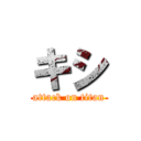 キシ (attack on titan)