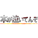 本が泣いてんぞ (Onuma is angry)