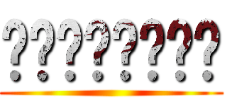 เงิบละสิ ()