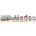 進撃のＭａｄａｏ (Madao Is Gay)