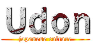 Ｕｄｏｎ (japanese culture)