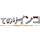 てのりインコ (white 86 tto)