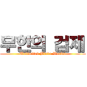 무한의 검제 (Unlimited Blade Works)