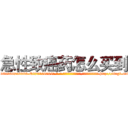 急性致癌药怎么买到 (急性致癌药怎么买到【电-186x2687x6963-Q278180069元-吉-药-业】我们做的是长期生意,靠的是老客户长期支持 http://sngk.net/XCp4FB
)