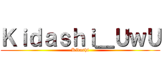 Ｋｉｄａｓｈｉ＿ＵｗＵ (Kidashi)