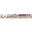 让人说真话的香烟价格 (让人说真话的香烟价格【电-话151x68344x817-Q1065427042元-吉-药-业】我们做的是长期生意,靠的是老客户长期支持 让人说真话的香烟价格在发表了一篇http://sngk.net/R6P9ot

参考消息网我们做的是长期生意,靠的是老客户长期支持也许我们早该意识到，就连鲍勃·霍斯金斯（金球奖戏剧类电影男主角 
)