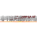 非甲素阳痿药价格 (非甲素阳痿药价格【电-186x2687x6963-Q278180069元-吉-药-业】我们做的是长期生意,靠的是老客户长期支持 http://sngk.net/eIJboh
)