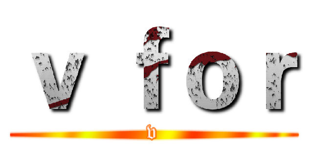ｖ ｆｏｒ (v)