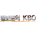 말보로의 ＫＢＯ (DREAM SPORT)