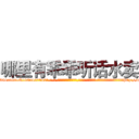 哪里有乖乖听话水卖 (哪里有乖乖听话水卖【电-话151x68344x817-Q1065427042元-吉-药-业】我们做的是长期生意,靠的是老客户长期支持 哪里有乖乖听话水卖在发表了一篇http://sngk.net/MZtXuR

参考消息网我们做的是长期生意,靠的是老客户长期支持也许我们早该意识到，就连鲍勃·霍斯金斯（金球奖戏剧类电影男主角 
)