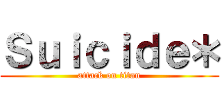 Ｓｕｉｃｉｄｅ＊ (attack on titan)