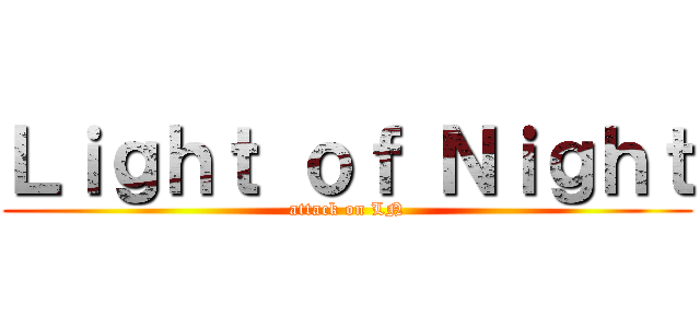 Ｌｉｇｈｔ ｏｆ Ｎｉｇｈｔ (attack on LN)