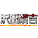 沢田綱吉 (VONGOLA-X)