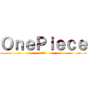 ＯｎｅＰｉｅｃｅ (海贼王)