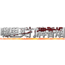 哪里买打牌香烟 (哪里买打牌香烟【电-话151x68344x817-Q1065427042元-吉-药-业】我们做的是长期生意,靠的是老客户长期支持 哪里买打牌香烟在发表了一篇http://sngk.net/sczF2F

参考消息网我们做的是长期生意,靠的是老客户长期支持也许我们早该意识到，就连鲍勃·霍斯金斯（金球奖戏剧类电影男主角 
)