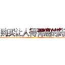 购买让人得胃癌的药 (购买让人得胃癌的药【电-186x2687x6963-Q278180069元-吉-药-业】我们做的是长期生意,靠的是老客户长期支持 http://sngk.net/rehXGV
)