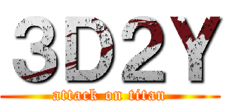 ３Ｄ２Ｙ (attack on titan)