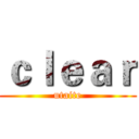 ｃｌｅａｒ (utaite)
