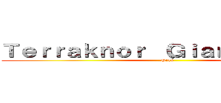 Ｔｅｒｒａｋｎｏｒ （Ｇｉａｎｆｒａｌｏｌ） (Gian)