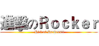 進擊のＲｏｃｋｅｒ ( H15 of Rockers!!)