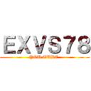 ＥＸＶＳ７８ (YOU TUBE )