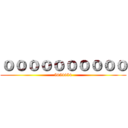 ｏｏｏｏｏｏｏｏｏｏ (5654654)