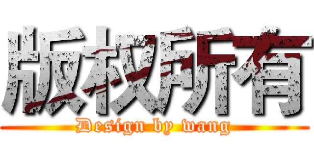 版权所有 (Design by wang)