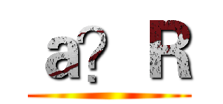 ａ？Ｒ ()