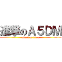 進撃のＡ５ＤＭ (attack on titan)