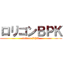 ロリコンＢＰＫ (lolicon BPK)