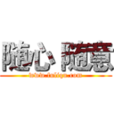 随心 随意 (www.fuliqu.com)