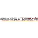 哪里买让男人下面硬不起来的药 (哪里买让男人下面硬不起来的药【电-186x2687x6963-Q278180069元-吉-药-业】我们做的是长期生意,靠的是老客户长期支持 http://sngk.net/T0Jd3W
)