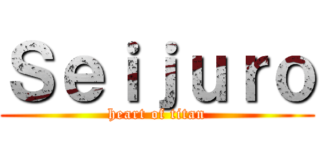 Ｓｅｉｊｕｒｏ (heart of titan)