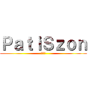 ＰａｔｉＳｚｏｎ (愛しの)