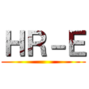 ＨＲ－Ｅ ()