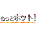 もっとホット！ (attack on titan)