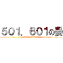 ５０１．６０１の晏 (attack on titan)