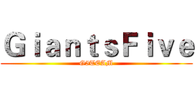 ＧｉａｎｔｓＦｉｖｅ (G5TEAM)