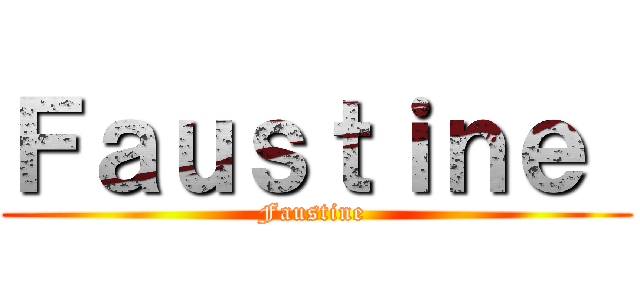 Ｆａｕｓｔｉｎｅ  (Faustine )