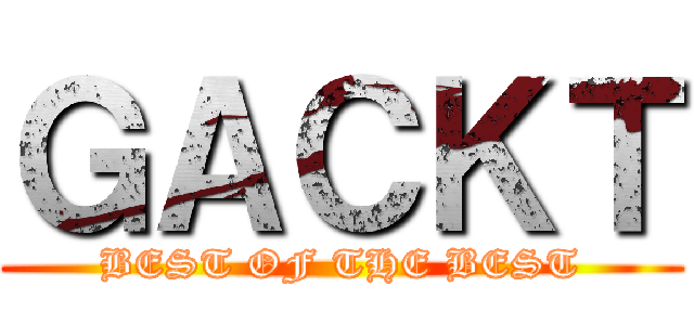 ＧＡＣＫＴ (BEST OF THE BEST)