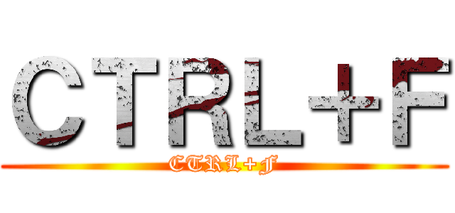 ＣＴＲＬ＋Ｆ (CTRL+F)