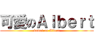 可愛のＡｌｂｅｒｔ (kawai on Albert)