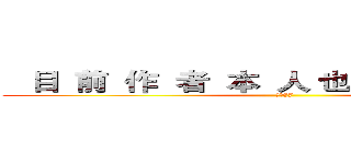    目  前  作  者  本  人 也  是  國  小  喔   (我是87)